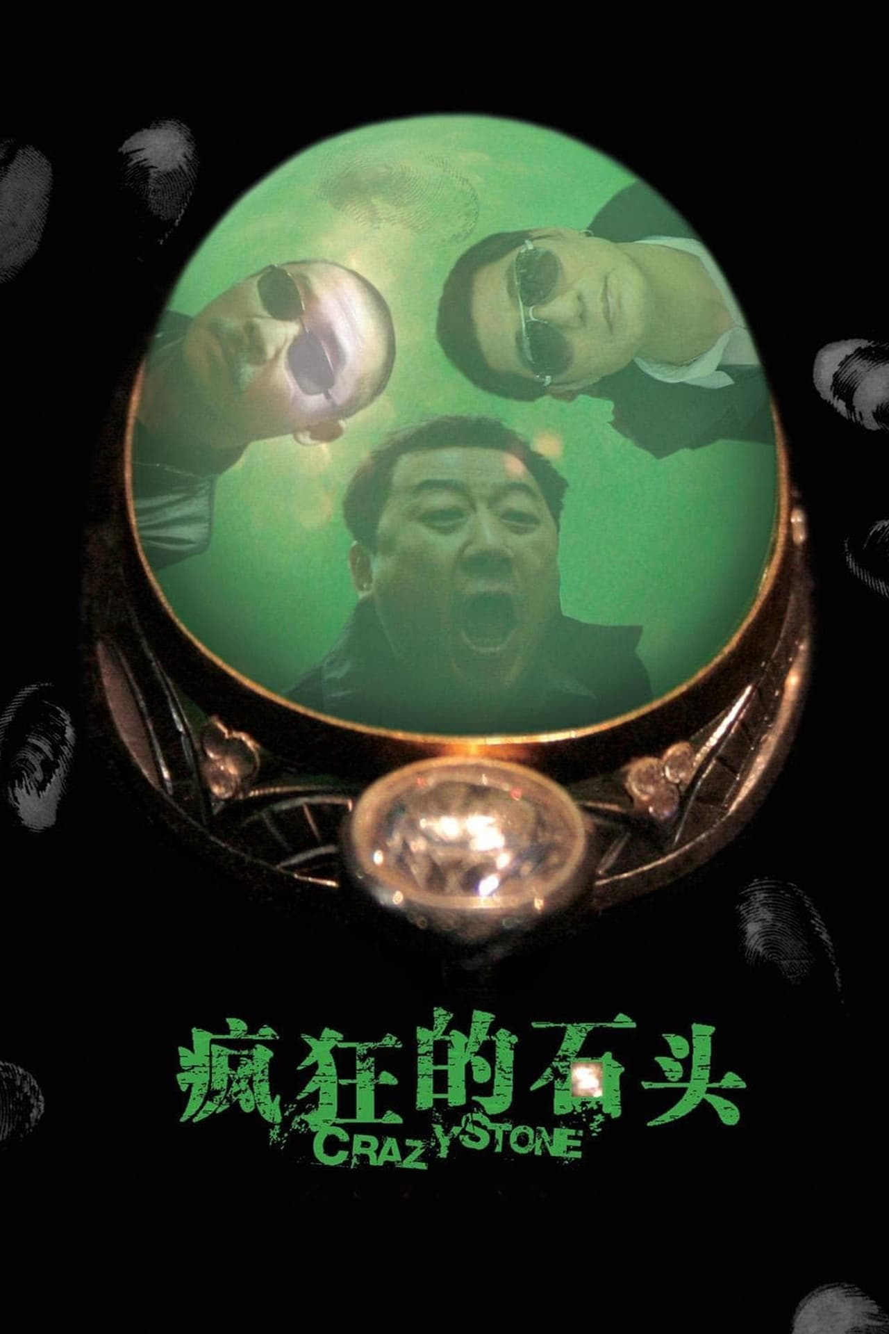 Crazy Stone movie poster